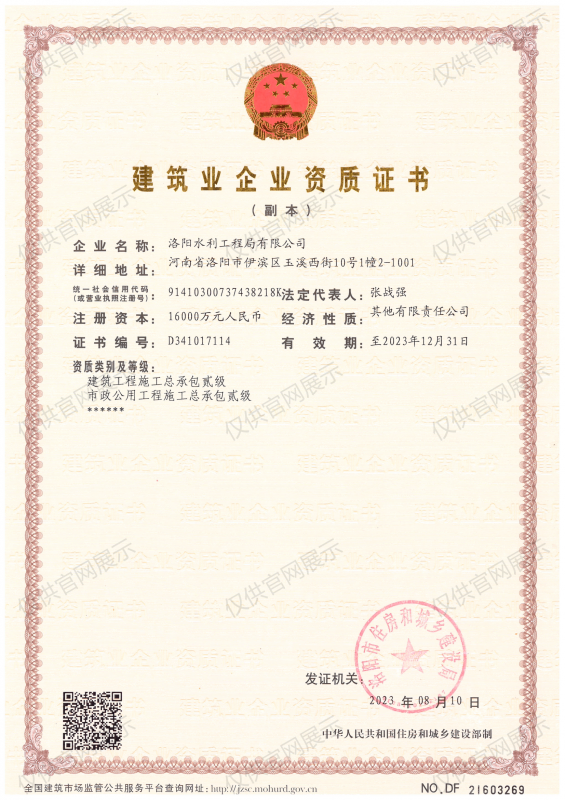 建筑業(yè)企業(yè)資質(zhì)證書(shū)（房建貳級(jí)、市政貳級(jí)）